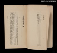 主要名稱：葉石濤評論集圖檔，第3張，共4張