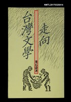 主要名稱：走向台灣文學圖檔，第1張，共5張