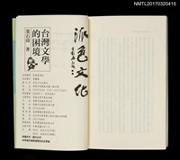 主要名稱：台灣文學的困境圖檔，第7張，共7張