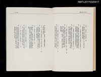 主要名稱：台灣文學入門––台灣文學五十七問圖檔，第4張，共9張