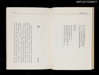 主要名稱：台灣文學入門––台灣文學五十七問圖檔，第8張，共9張