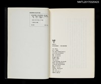 主要名稱：從府城到舊城––葉石濤回憶錄圖檔，第4張，共4張