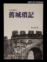 主要名稱：舊城瑣記圖檔，第1張，共4張