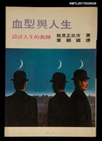 主要名稱：血型與人生圖檔，第1張，共6張