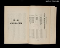 主要名稱：血型與人生圖檔，第5張，共6張