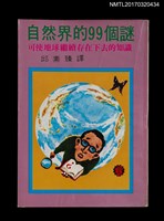 主要名稱：自然界的99個謎––可使地球繼續存在下去的知識圖檔，第1張，共7張