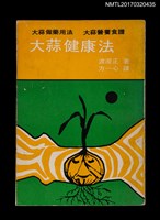 主要名稱：大蒜健康法圖檔，第1張，共4張