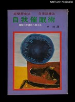 主要名稱：自我催眠術––擺脫自卑感的六種方法圖檔，第1張，共6張