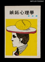 主要名稱：嫉妬心理學圖檔，第1張，共4張