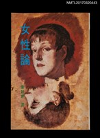主要名稱：女性論圖檔，第1張，共4張