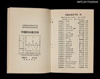 主要名稱：中國科學文明圖檔，第3張，共3張