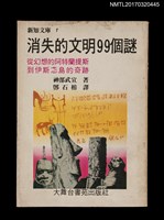 主要名稱：消失的文明99個謎––從幻想的阿特蘭提斯到伊斯忒島的奇蹟圖檔，第1張，共9張