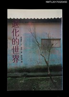 主要名稱：退化的世界圖檔，第1張，共8張
