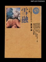 主要名稱：雪融圖檔，第1張，共6張