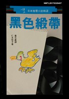 主要名稱：黑色緞帶圖檔，第1張，共3張