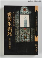 主要名稱：愛與生與死––托爾斯泰篇/叢書名(號)：大文豪的智慧圖檔，第1張，共4張