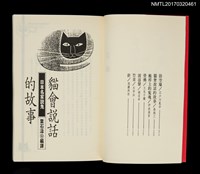 主要名稱：貓會說話的故事圖檔，第3張，共4張