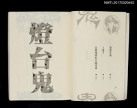 主要名稱：燈台鬼圖檔，第3張，共4張