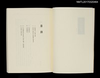 主要名稱：西川滿小說集1圖檔，第2張，共3張