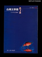 主要名稱：台灣文學集2––日文作品選集圖檔，第1張，共3張