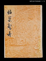 主要名稱：拍案驚奇（上、下）圖檔，第2張，共6張