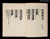 主要名稱：推理雜誌1卷4期4號圖檔，第2張，共3張