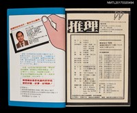 主要名稱：推理雜誌1卷4期4號圖檔，第3張，共3張