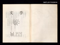 主要名稱：文季1卷1期 創刊號圖檔，第2張，共5張