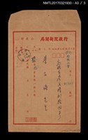主要名稱：行政院新聞局致葉石濤書函圖檔，第3張，共3張