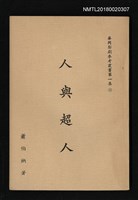 主要名稱：人與超人圖檔，第1張，共1張