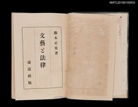 主要名稱：文藝と法律圖檔，第3張，共10張