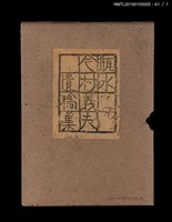 主要名稱：今村義夫遺稿集圖檔，第15張，共15張