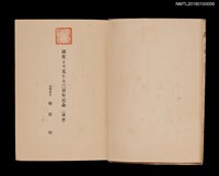 主要名稱：臺灣文化史說圖檔，第5張，共8張