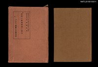 主要名稱：臺灣の蕃地開發と蕃人圖檔，第1張，共11張