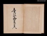 主要名稱：臺灣の蕃地開發と蕃人圖檔，第3張，共11張