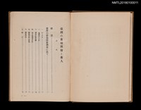 主要名稱：臺灣の蕃地開發と蕃人圖檔，第4張，共11張