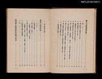 主要名稱：臺灣の蕃地開發と蕃人圖檔，第5張，共11張