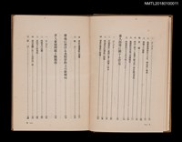 主要名稱：臺灣の蕃地開發と蕃人圖檔，第6張，共11張