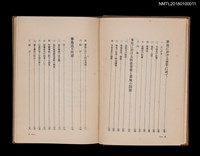 主要名稱：臺灣の蕃地開發と蕃人圖檔，第7張，共11張