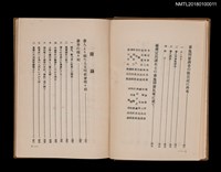 主要名稱：臺灣の蕃地開發と蕃人圖檔，第8張，共11張