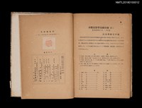 主要名稱：民俗學研究 第二輯圖檔，第3張，共3張