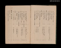 主要名稱：領臺以後の治安狀況（中卷）臺灣社會運動史/副題名：臺灣總督府警察沿革誌第二編圖檔，第5張，共11張