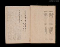 主要名稱：領臺以後の治安狀況（中卷）臺灣社會運動史/副題名：臺灣總督府警察沿革誌第二編圖檔，第10張，共11張