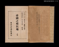 主要名稱：帝國之殖民地（上、下）圖檔，第3張，共17張