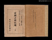 主要名稱：帝國之殖民地（上、下）圖檔，第11張，共17張