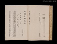 主要名稱：帝國之殖民地（上、下）圖檔，第16張，共17張