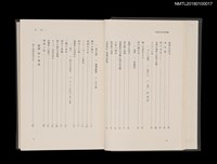主要名稱：江原萬里全集 第一卷圖檔，第7張，共11張