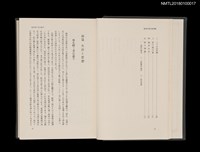 主要名稱：江原萬里全集 第一卷圖檔，第8張，共11張