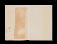 主要名稱：江原萬里全集 第三卷圖檔，第3張，共11張