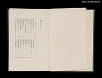 主要名稱：江原萬里全集 第三卷圖檔，第5張，共11張